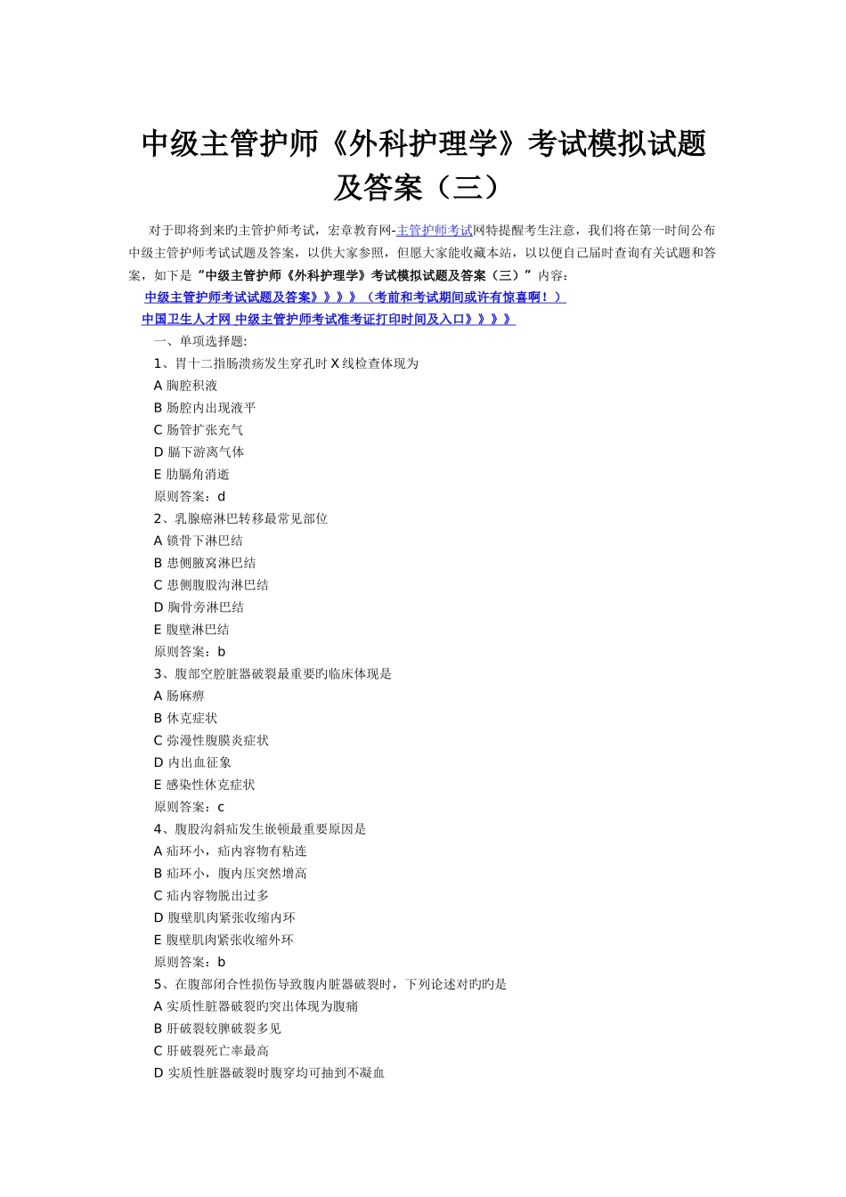 2025年中级主管护师《外科护理学》考试模拟试题及答案_第1页