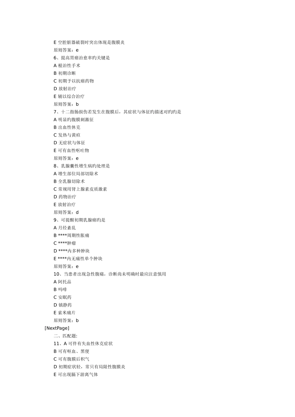 2025年中级主管护师《外科护理学》考试模拟试题及答案_第2页