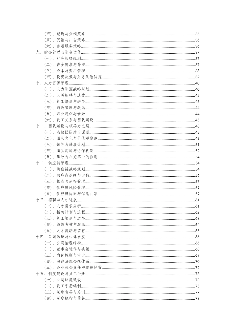 2025年中成药制剂项目投资分析及可行性报告_第3页
