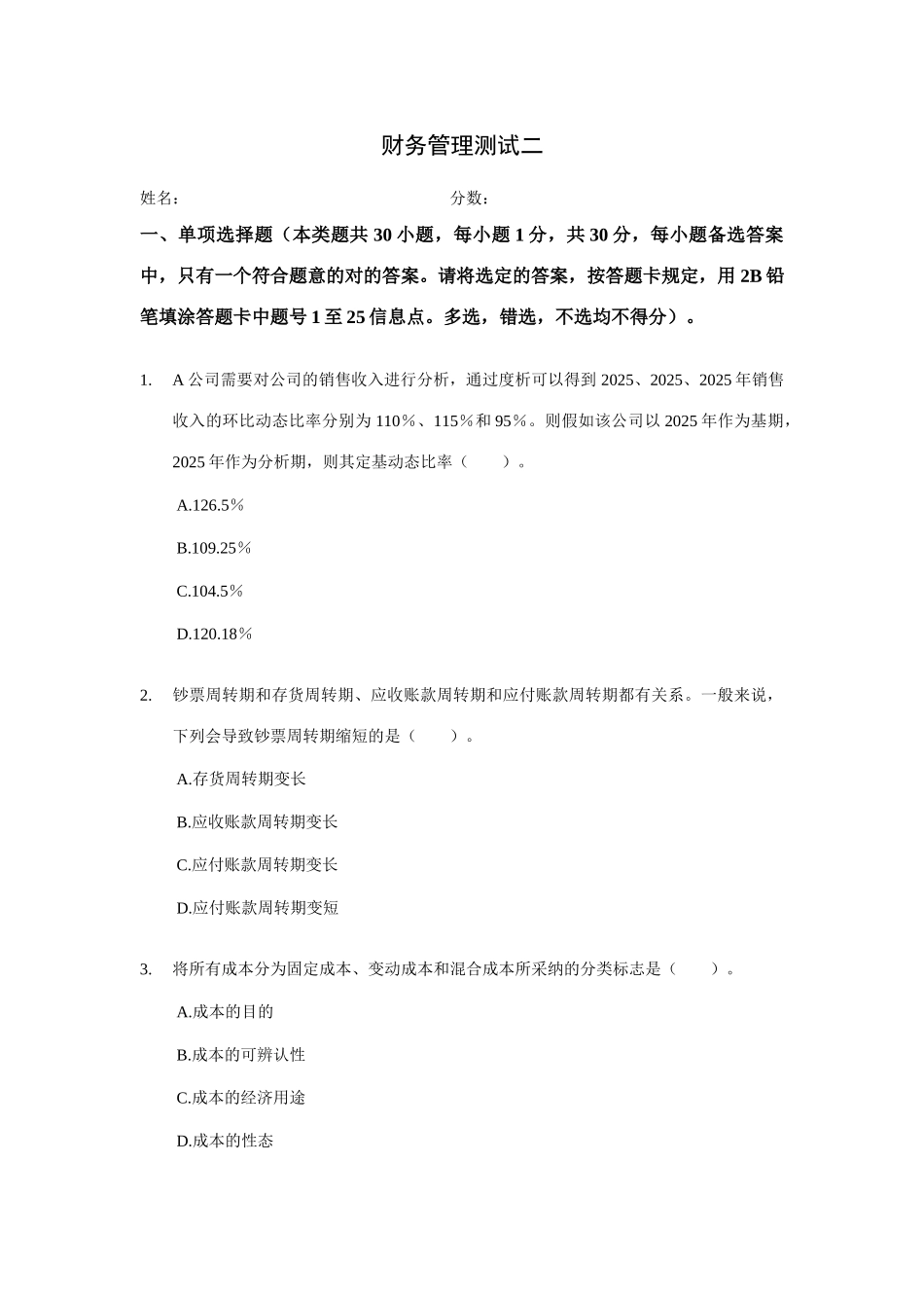 2025年中级会计职称考试财务管理测试二含答案_第1页