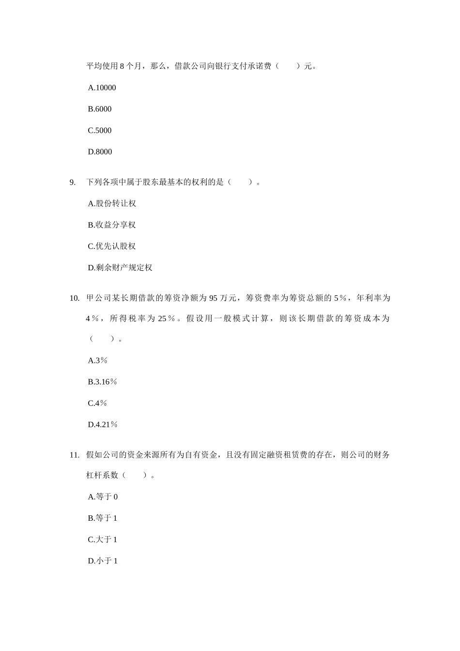 2025年中级会计职称考试财务管理测试二含答案_第3页