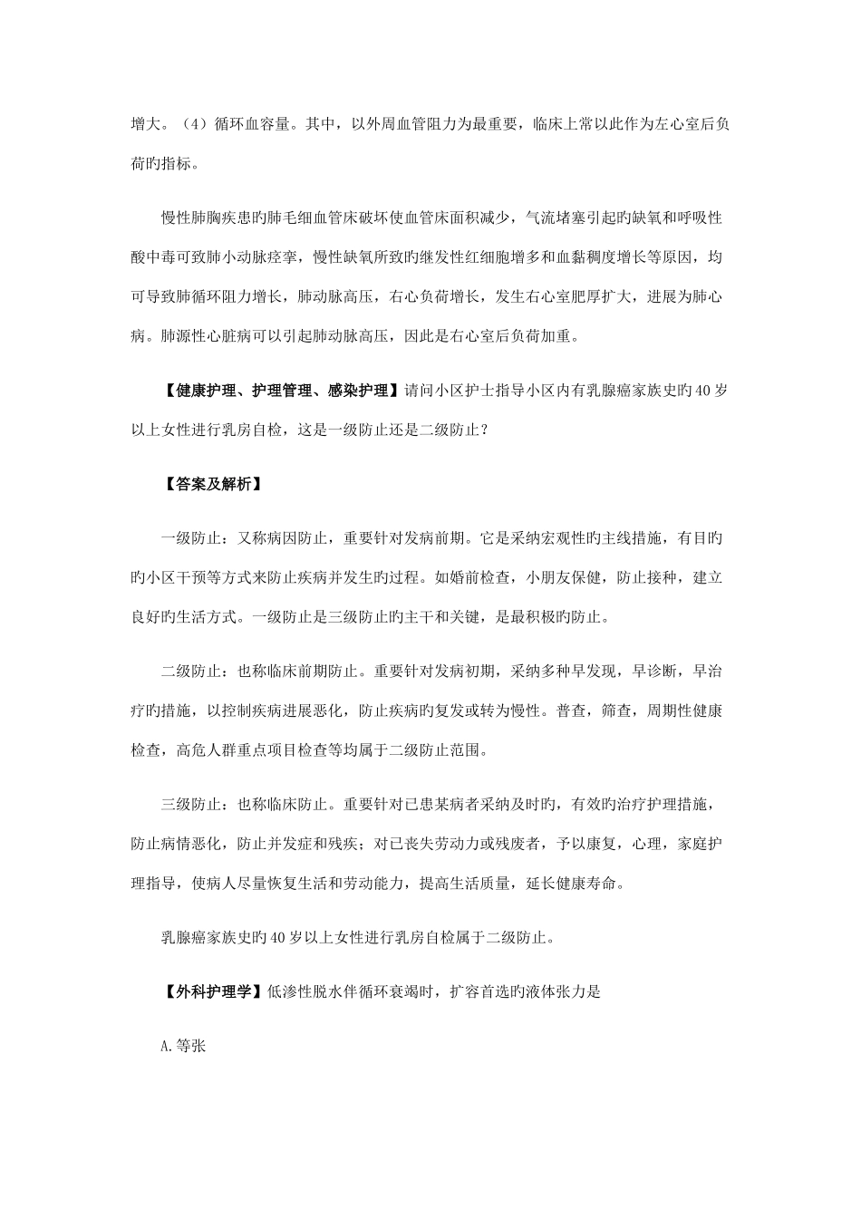 2025年中级主管护师资格考试答疑周刊第期2_第2页