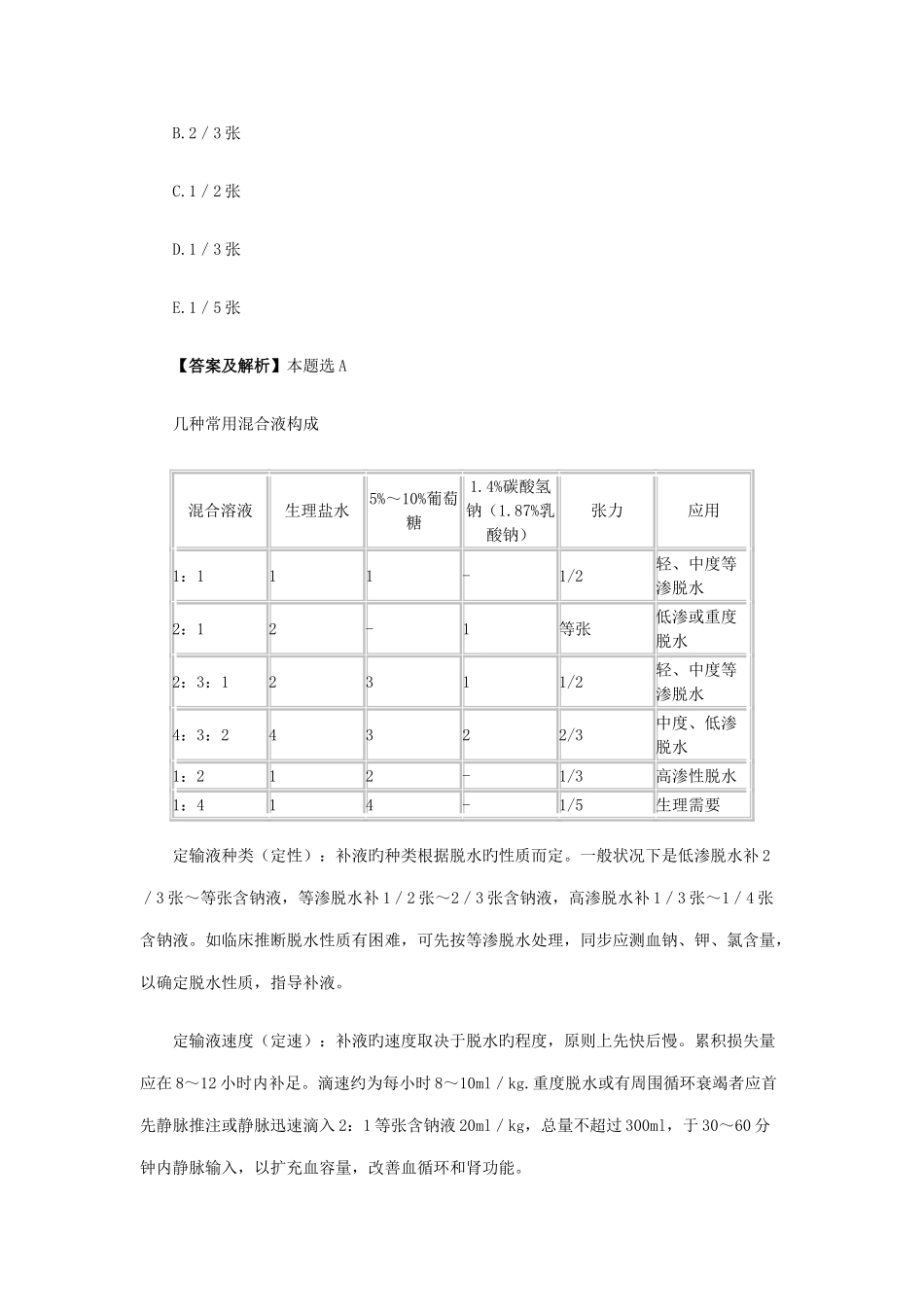 2025年中级主管护师资格考试答疑周刊第期2_第3页