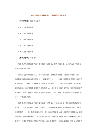 2025年中级主管护师资格考试答疑周刊第期2