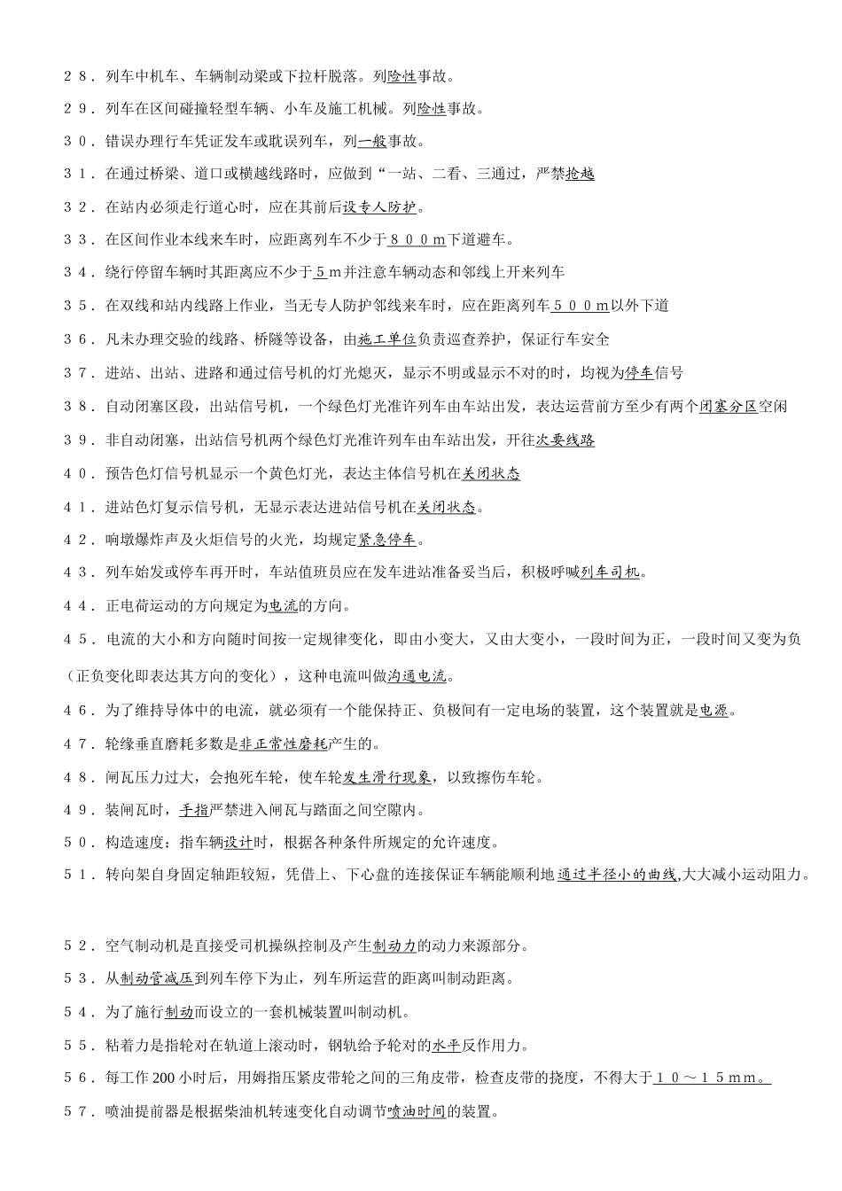 2025年中级大型线路机械司机职业技能鉴定题库捣固_第3页