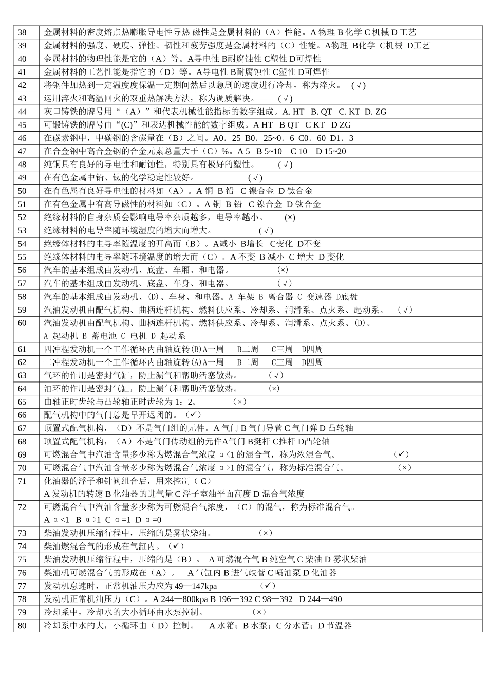 2025年中级汽车维修电工试题库_第2页