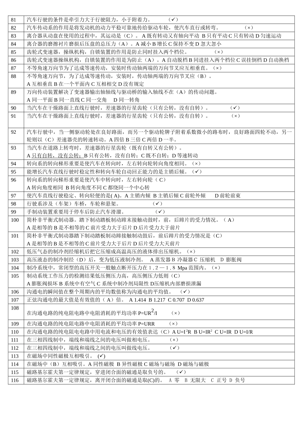 2025年中级汽车维修电工试题库_第3页