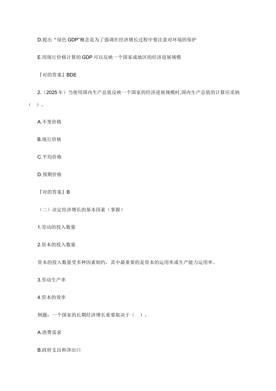 2025年中级经济师考试经济基础知识预习讲义7_第2页