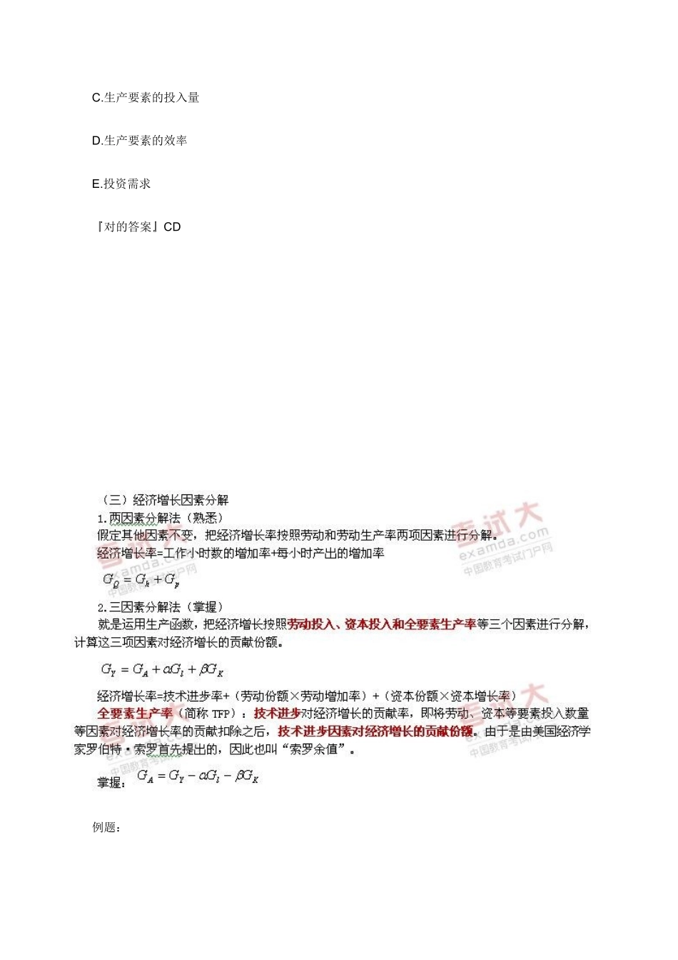 2025年中级经济师考试经济基础知识预习讲义7_第3页