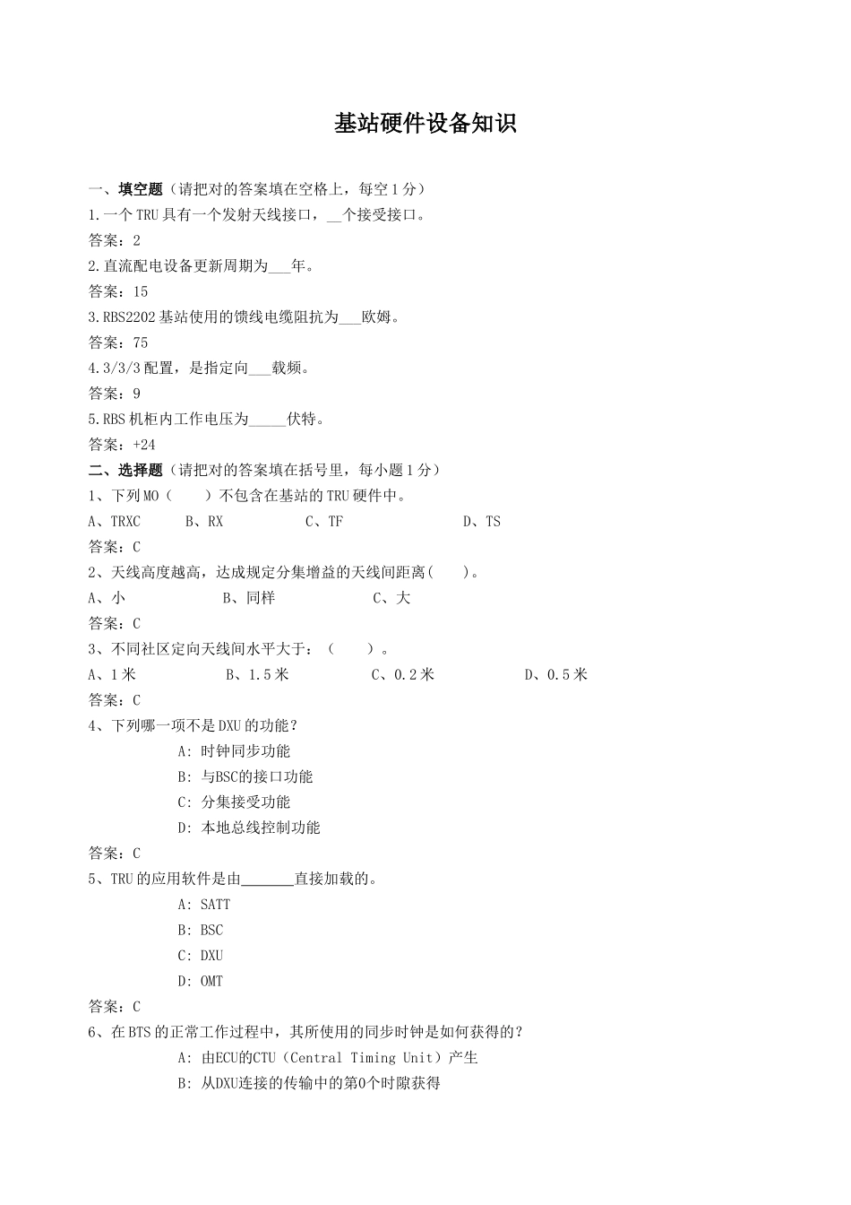 2025年中级机务员操作题库无线维护专业_第3页