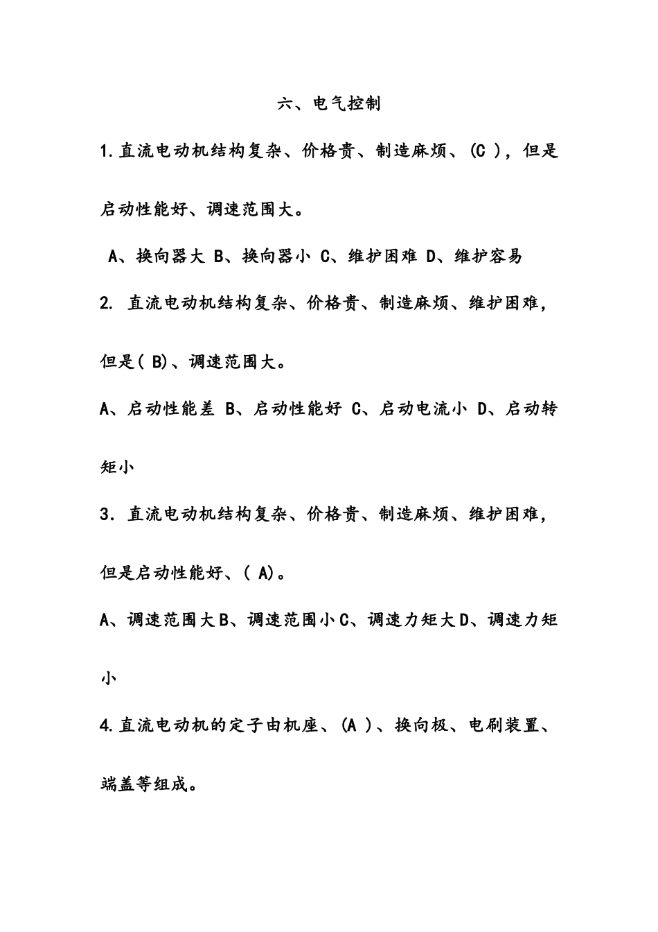 2025年中级维修电工单元题库电气控制_第1页