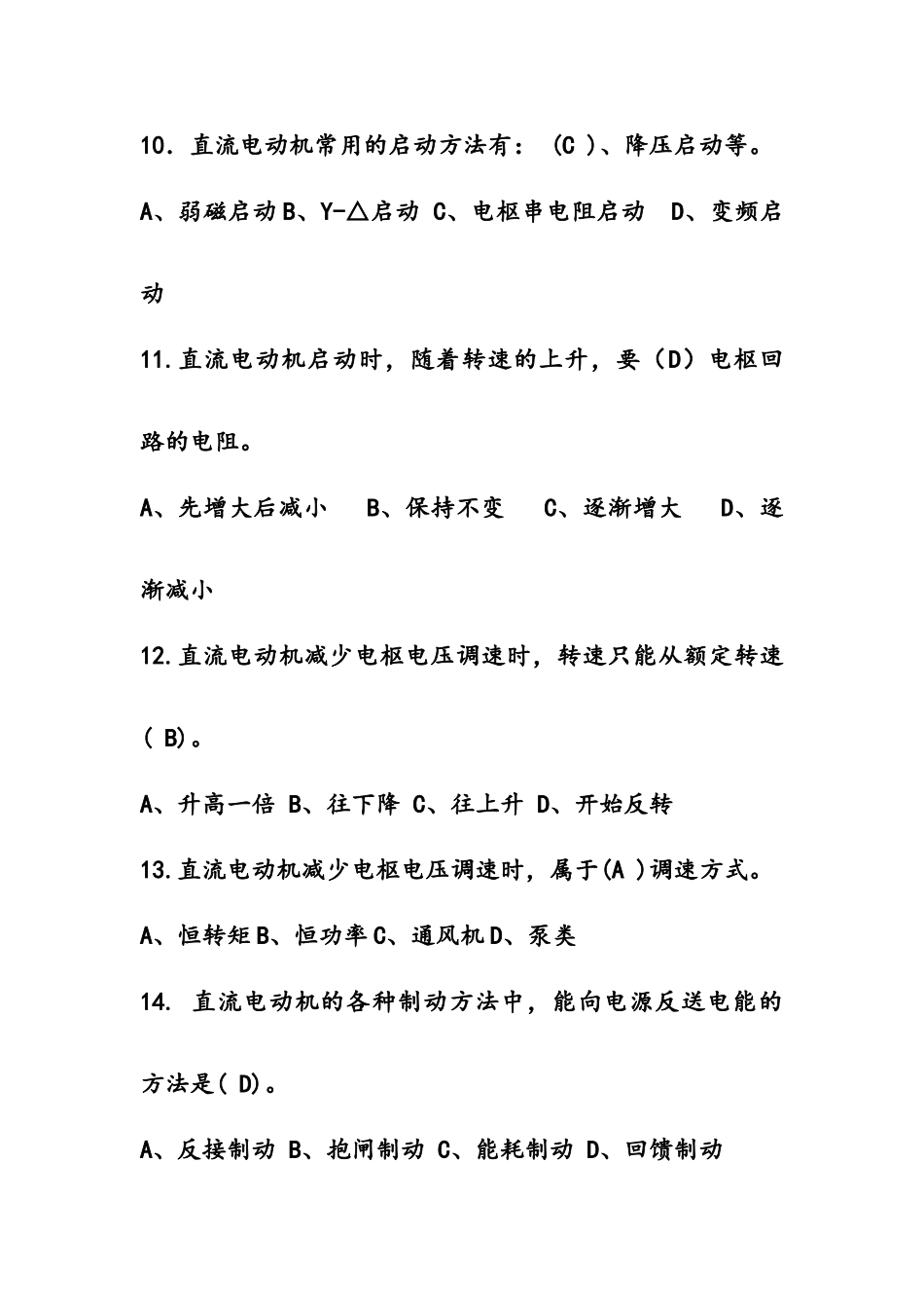 2025年中级维修电工单元题库电气控制_第3页