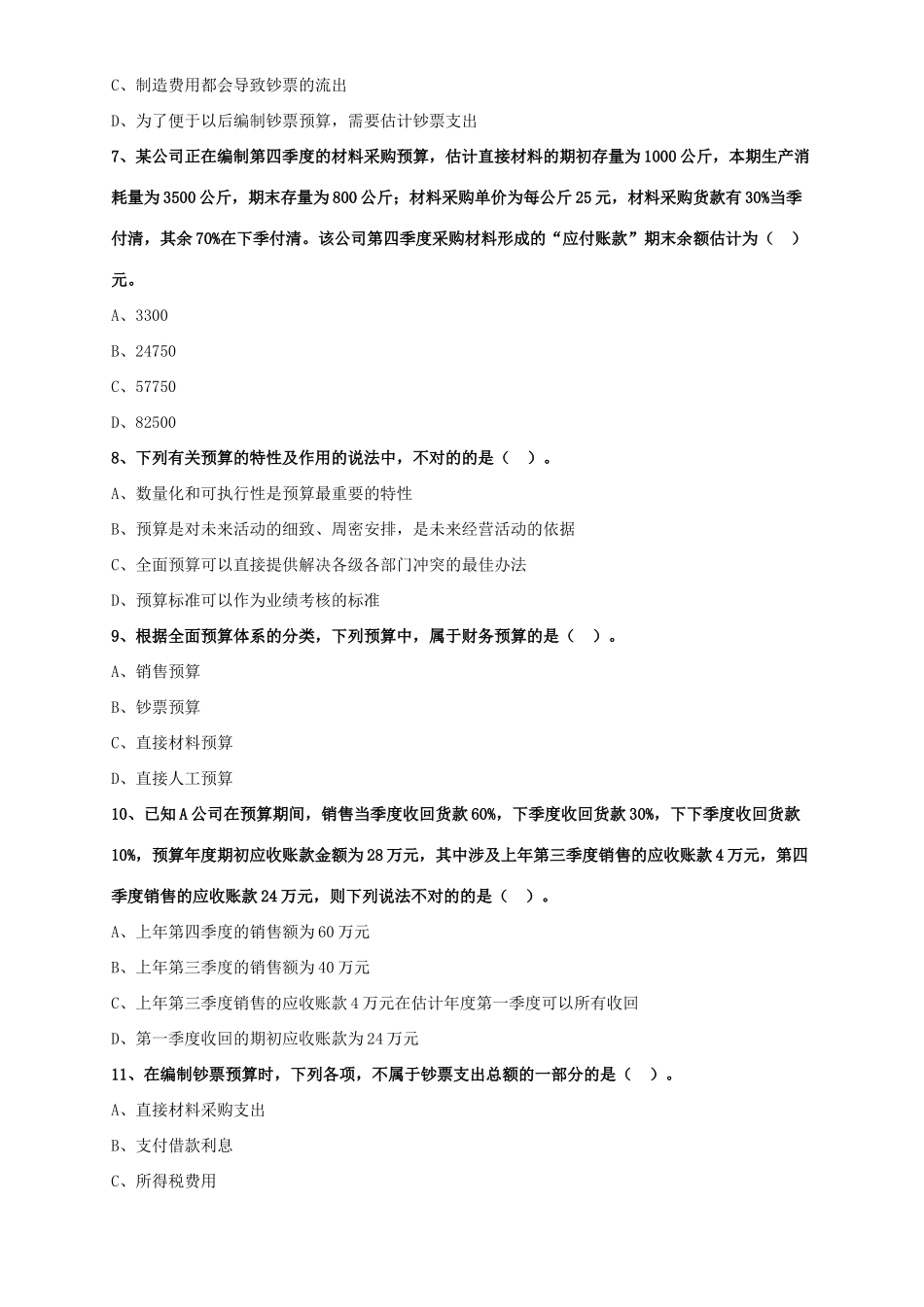 2025年中级财务管理题库题库_第2页