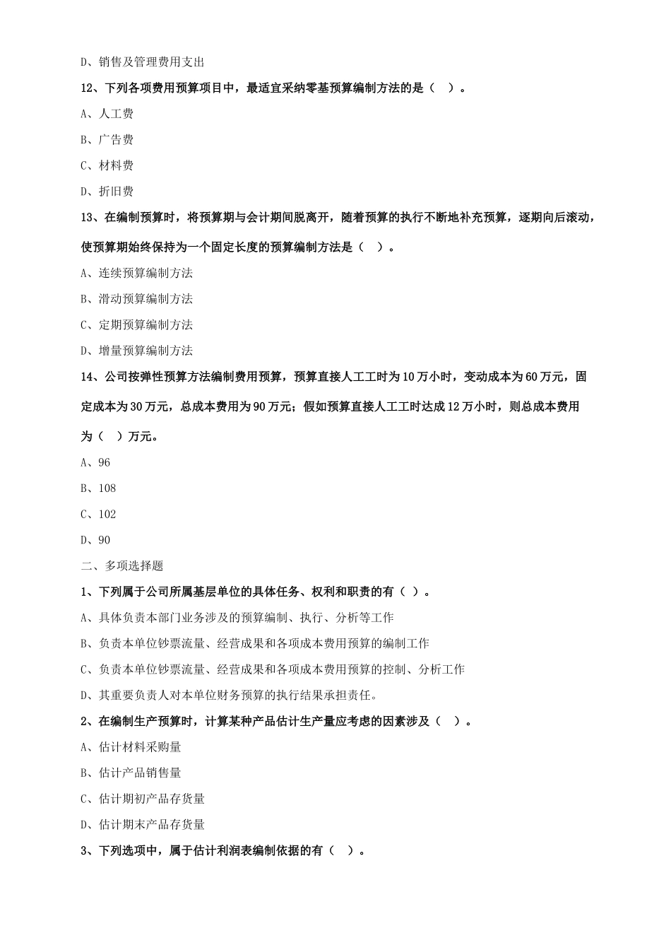 2025年中级财务管理题库题库_第3页