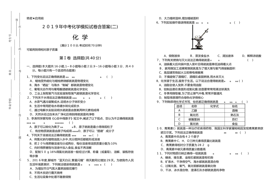 2025年中考化学模拟试卷含答案_第1页