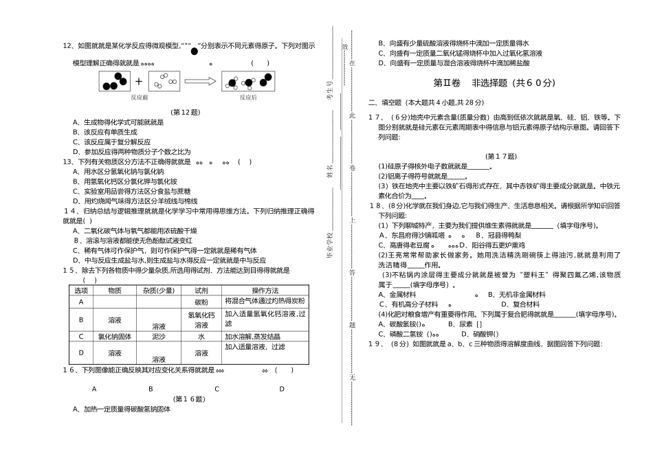 2025年中考化学模拟试卷含答案_第2页