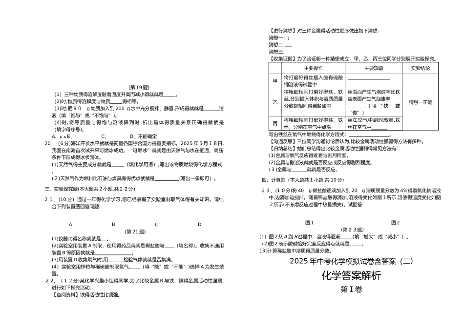 2025年中考化学模拟试卷含答案_第3页