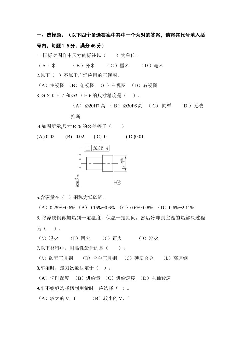 2025年中级数控车工理论知识试题答案_第1页