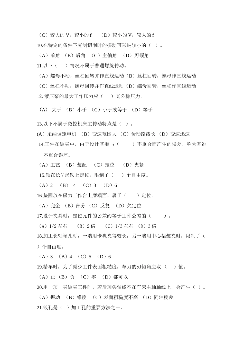 2025年中级数控车工理论知识试题答案_第2页
