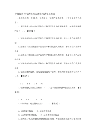 2025年中级经济师考试铁路运输模拟试卷及答案