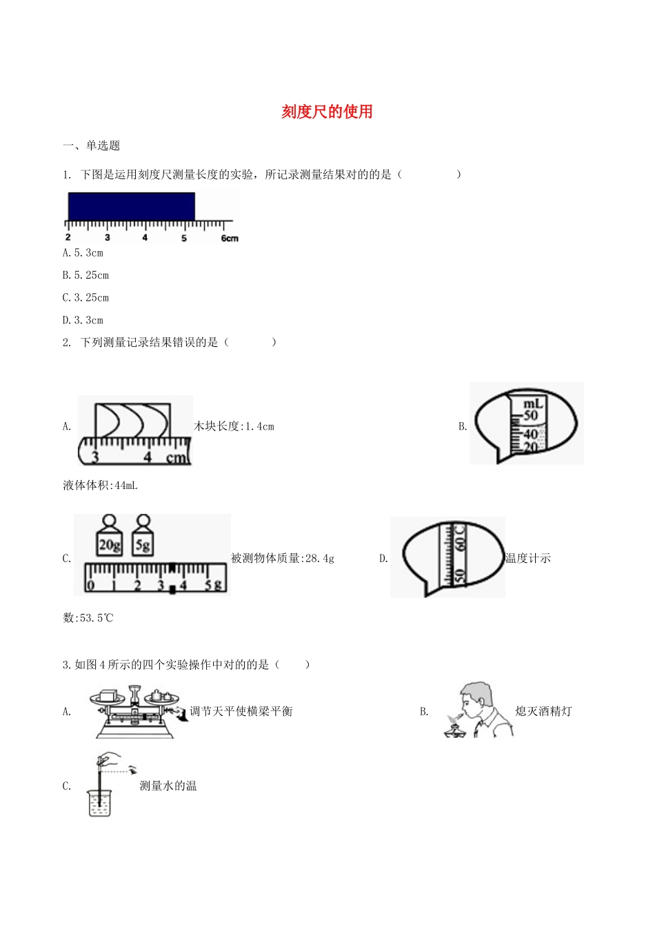 2025年中考物理知识点全突破系列专题刻度尺的使用含解析_第1页