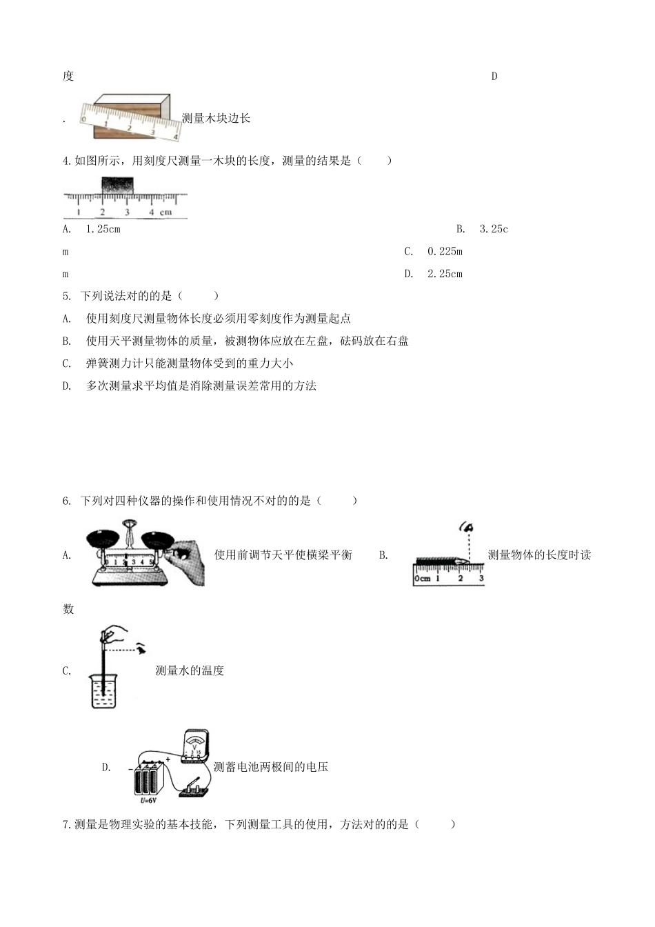 2025年中考物理知识点全突破系列专题刻度尺的使用含解析_第2页