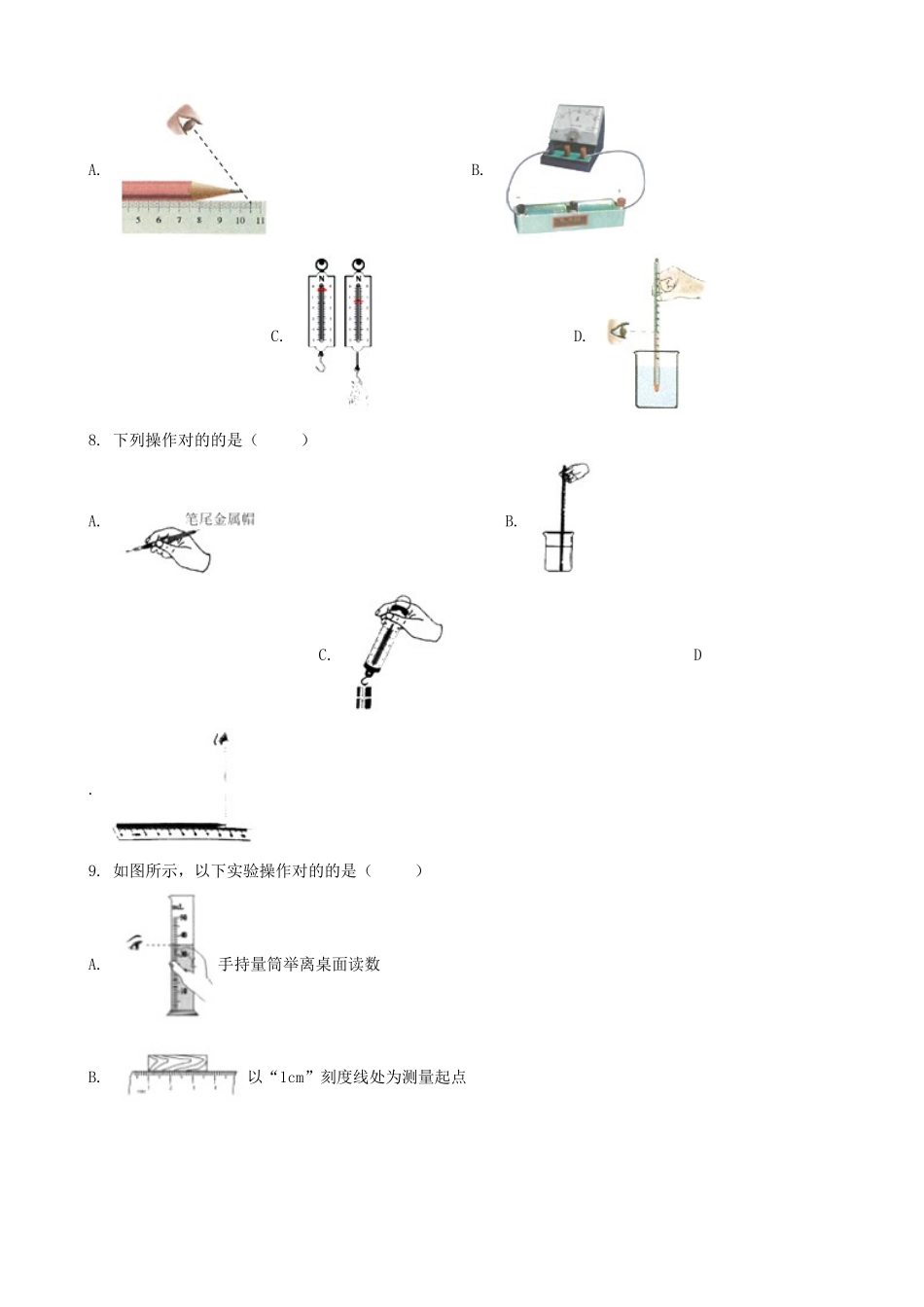2025年中考物理知识点全突破系列专题刻度尺的使用含解析_第3页