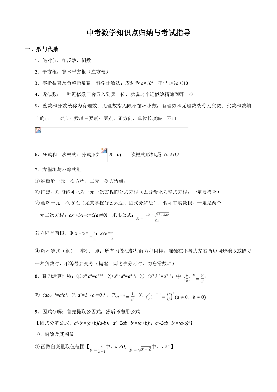 2025年中考知识点归纳与考试指导无锡_第1页