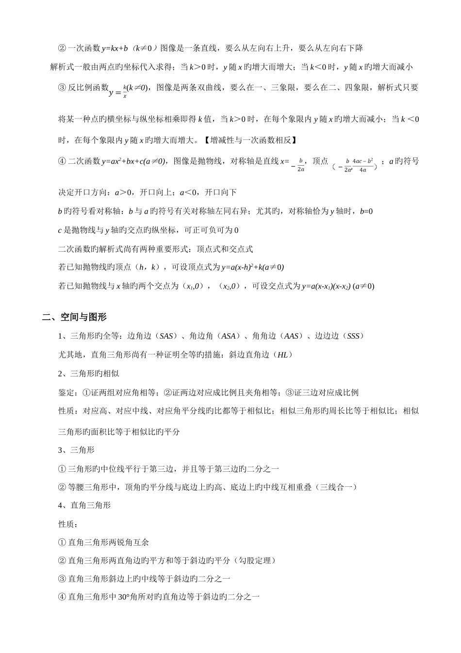 2025年中考知识点归纳与考试指导无锡_第2页