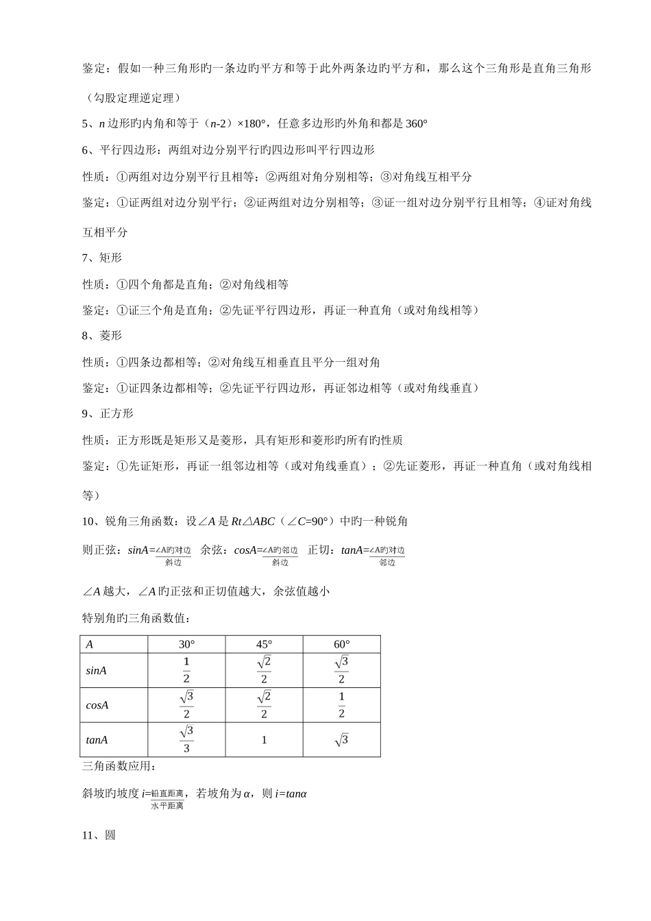 2025年中考知识点归纳与考试指导无锡_第3页