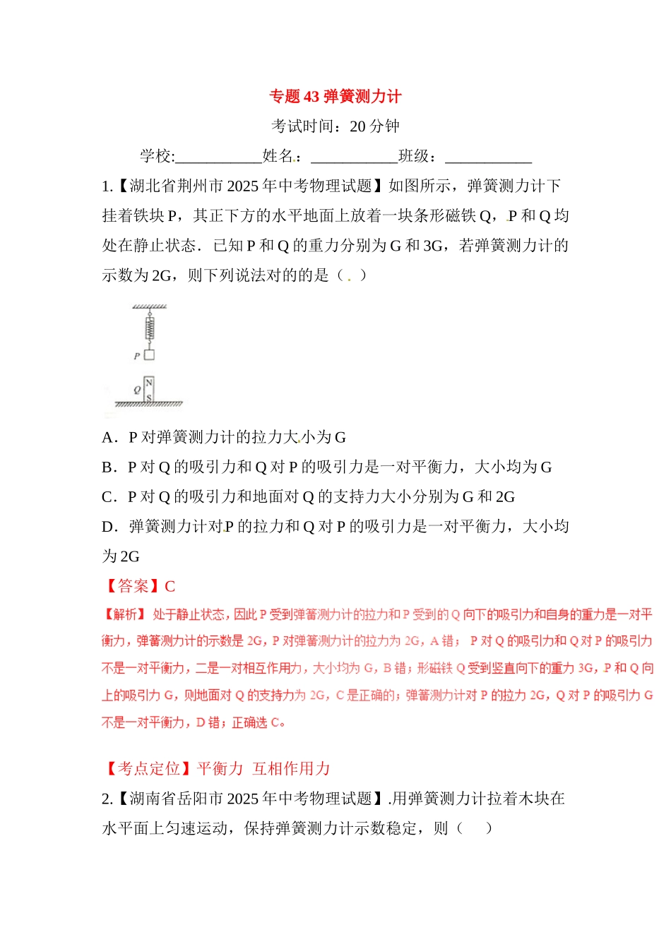2025年中考物理知识点复习微测试_第1页