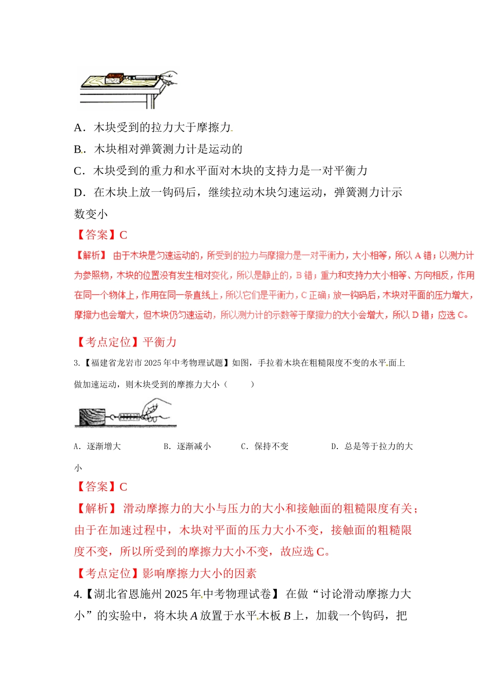 2025年中考物理知识点复习微测试_第2页