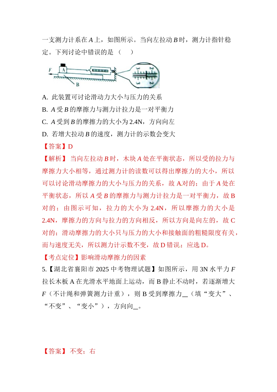 2025年中考物理知识点复习微测试_第3页
