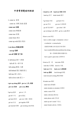 2025年中考英语常考的动词短语归纳