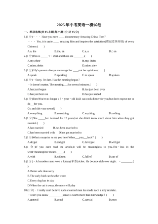 2025年中考英语一模试卷