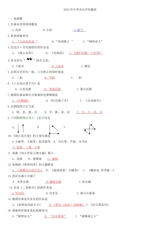2025年中考艺术常识考试音乐题库