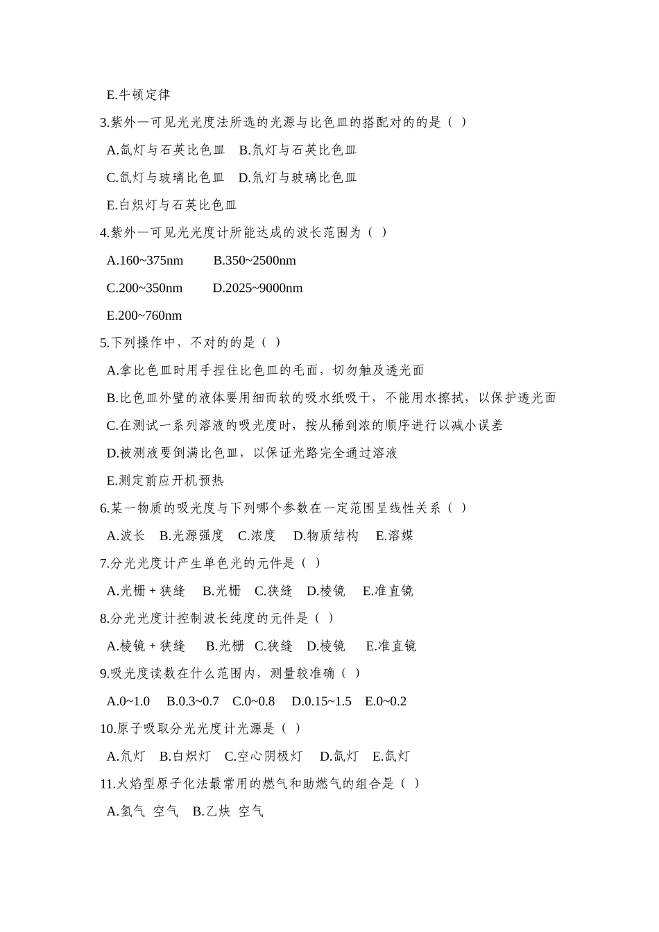 2025年中药制剂检测技术试题库_第3页