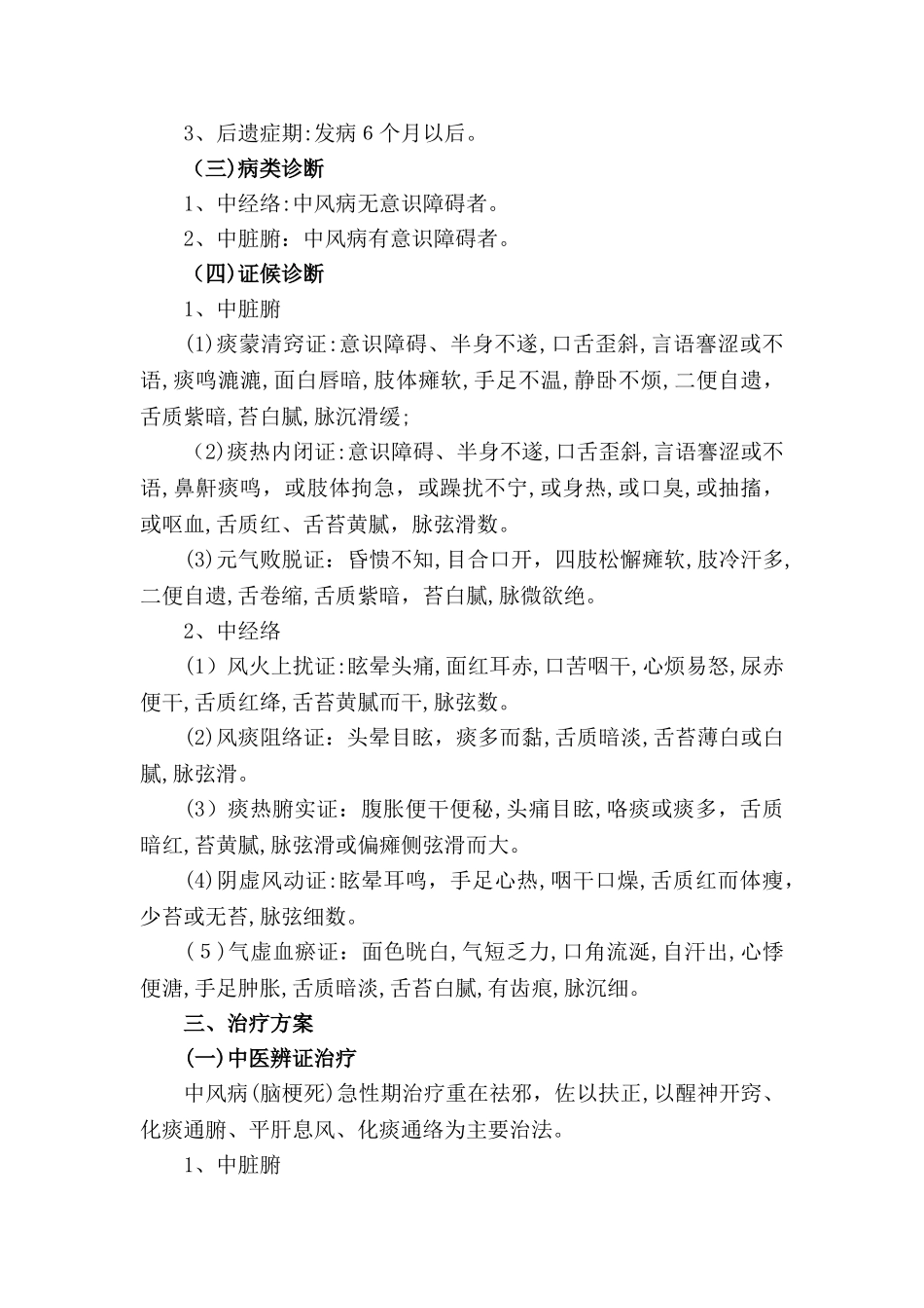 2025年中风优势病种诊疗方案_第2页