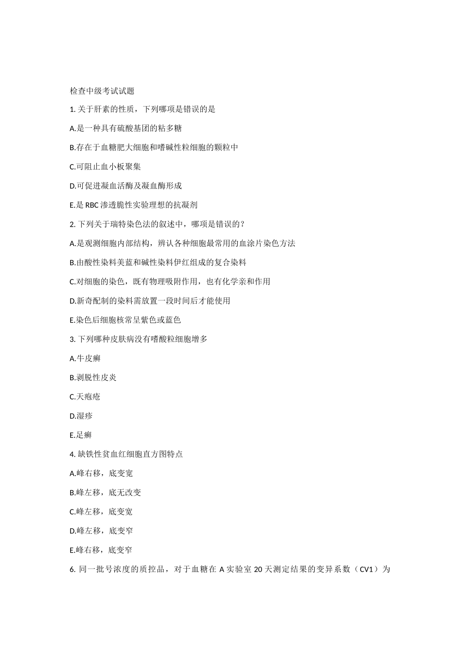 2025年临床医学检验中级考试题_第1页