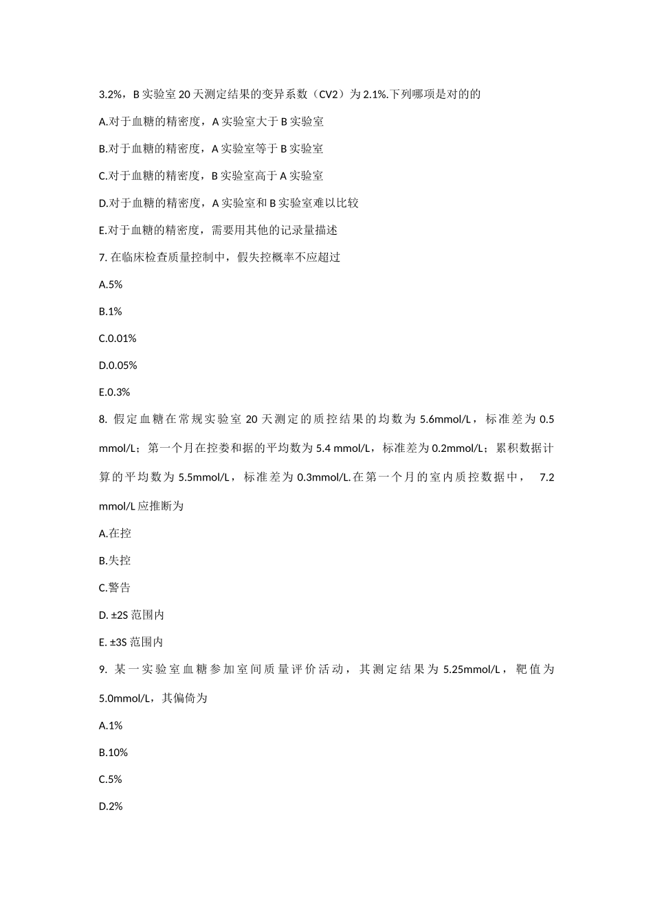 2025年临床医学检验中级考试题_第2页