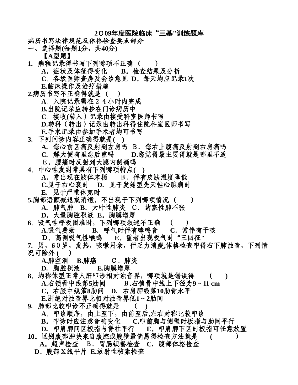 2025年临床三基试题医师分册_第1页