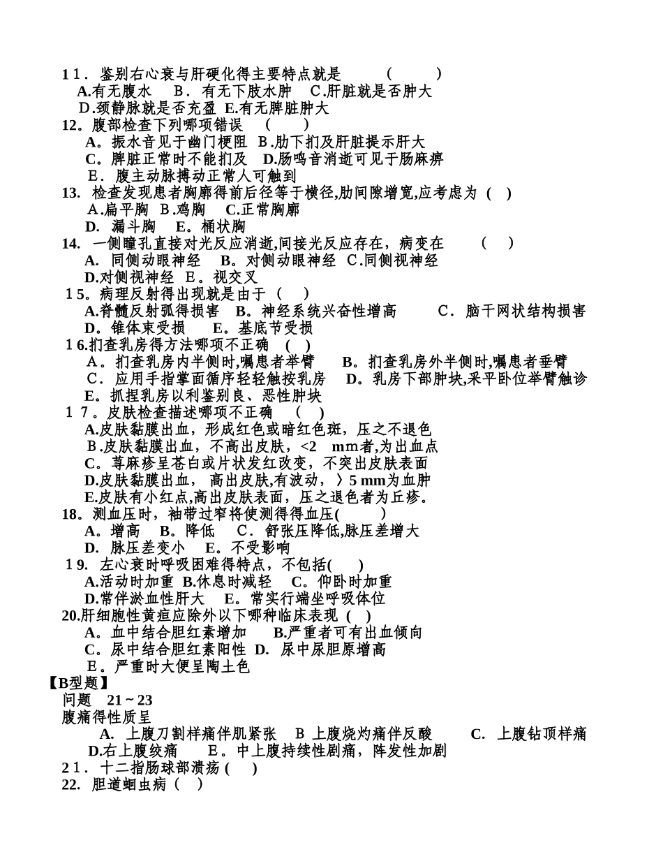 2025年临床三基试题医师分册_第2页