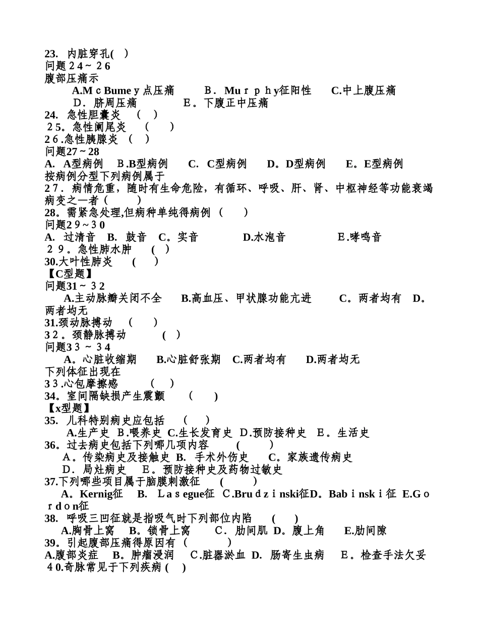 2025年临床三基试题医师分册_第3页
