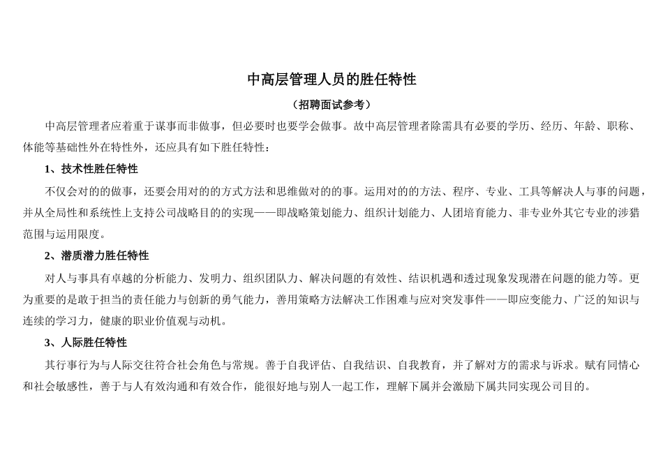 2025年中高层管理人员面试要素与评价评分表汇总_第3页