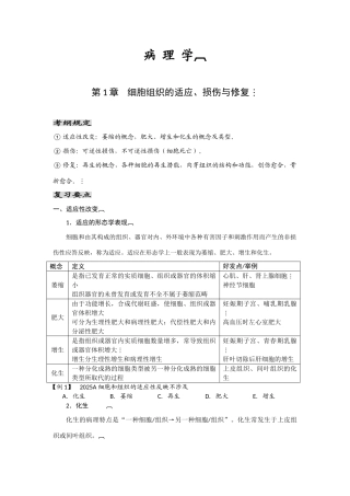 2025年临床执业医师考试病理学辅导讲义及习题