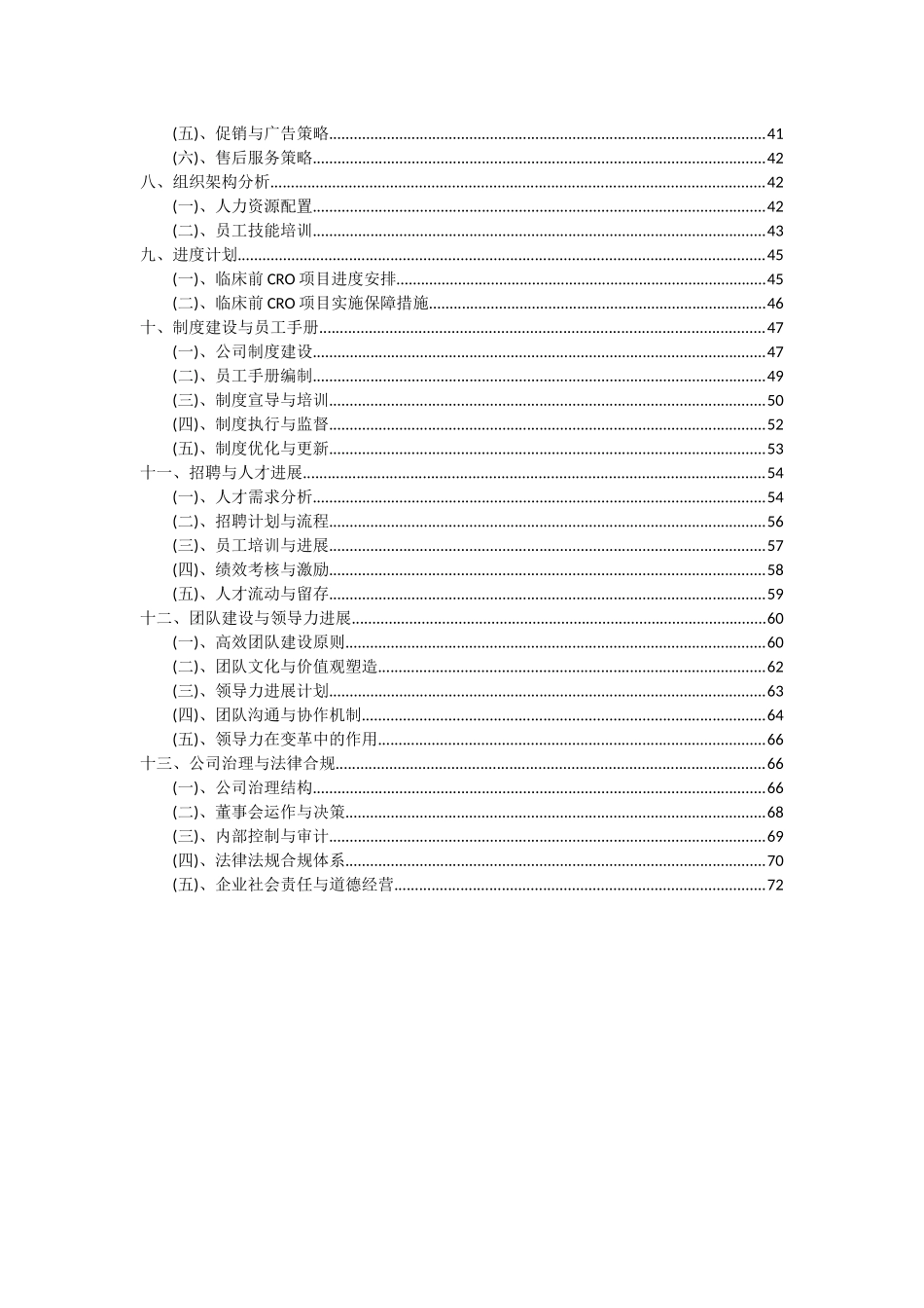 2025年临床前CRO项目可行性研究报告_第3页