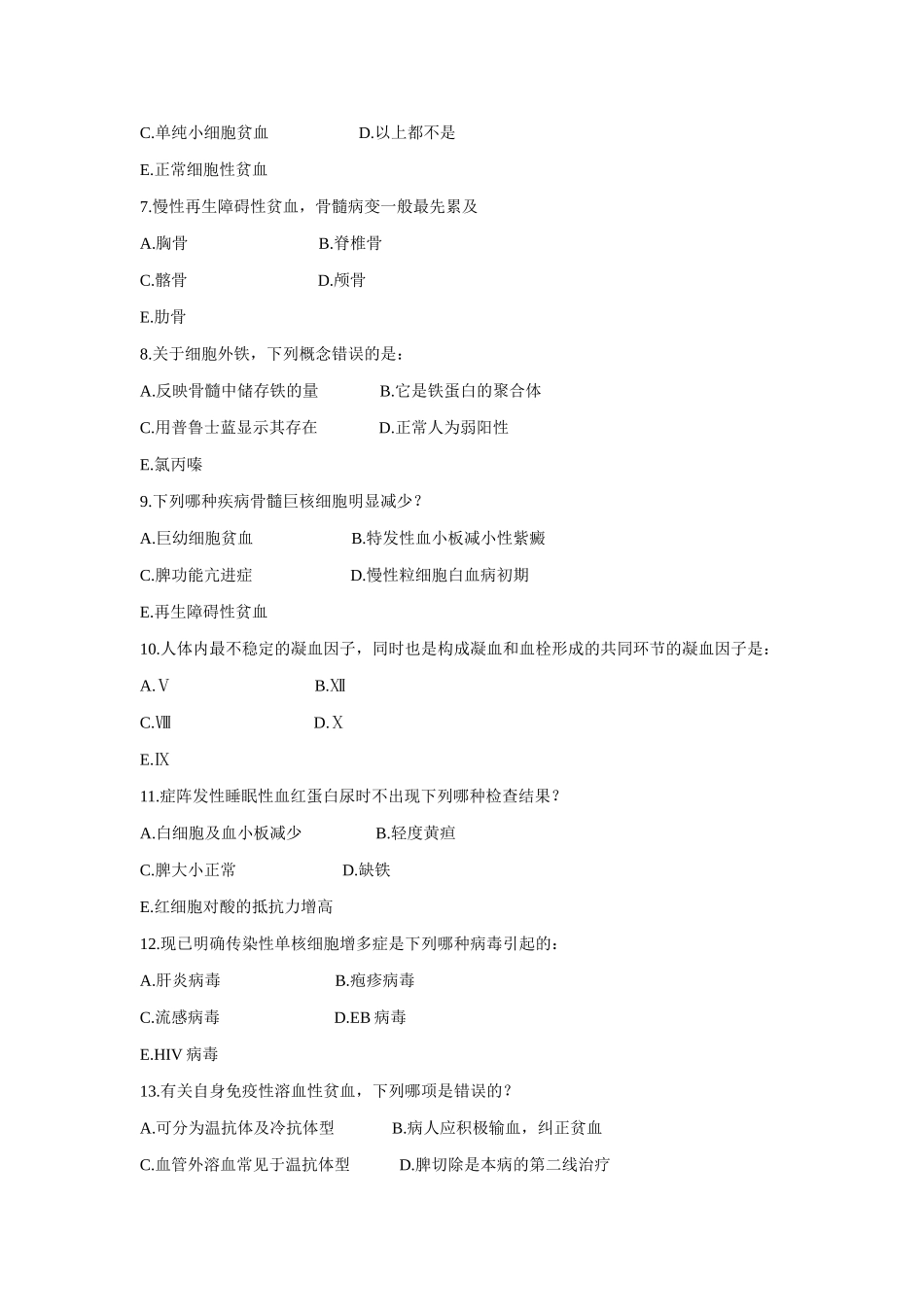 2025年临床血液学题库_第2页