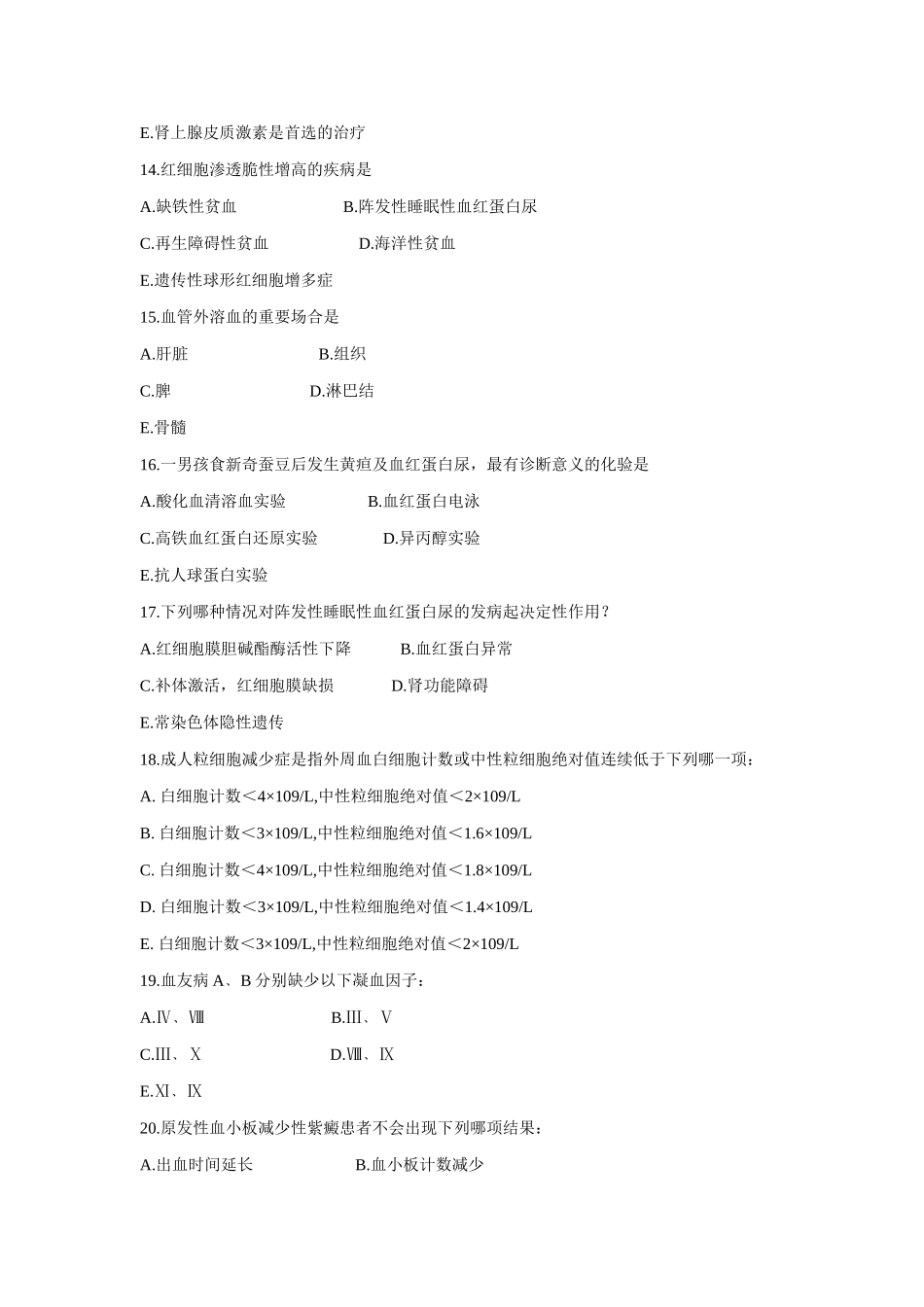 2025年临床血液学题库_第3页