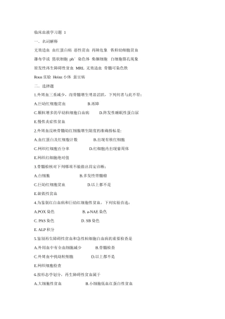 2025年临床血液学题库