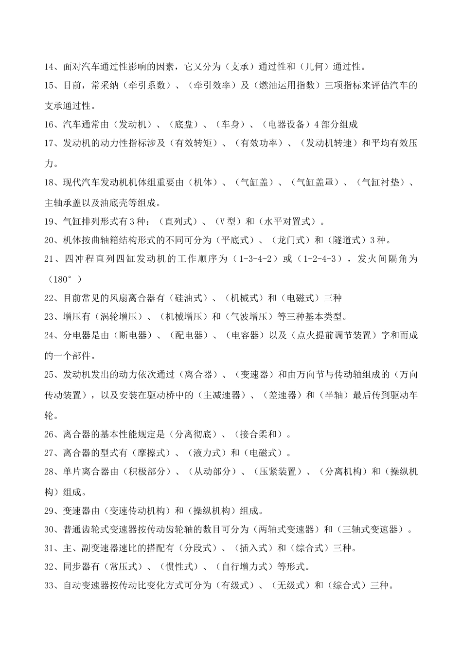 2025年乘用车装配工试题库带答案概要_第2页